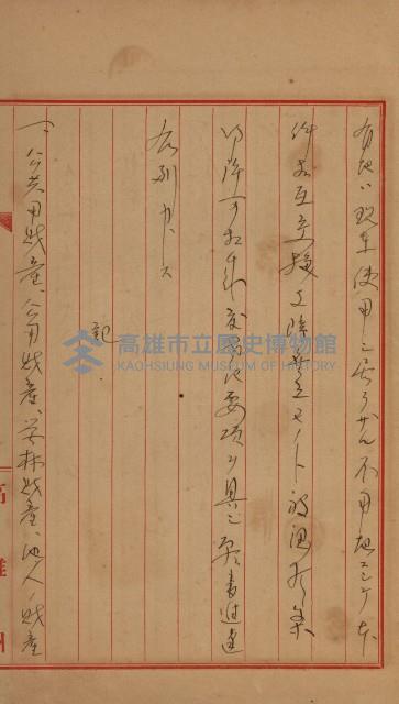 官民有地交換綴藏品圖，第158張