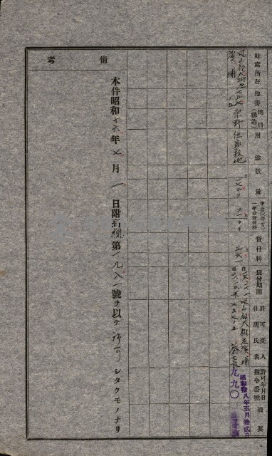 國有財產貸付許可綴（高雄州鳳山郡）藏品圖，第157張