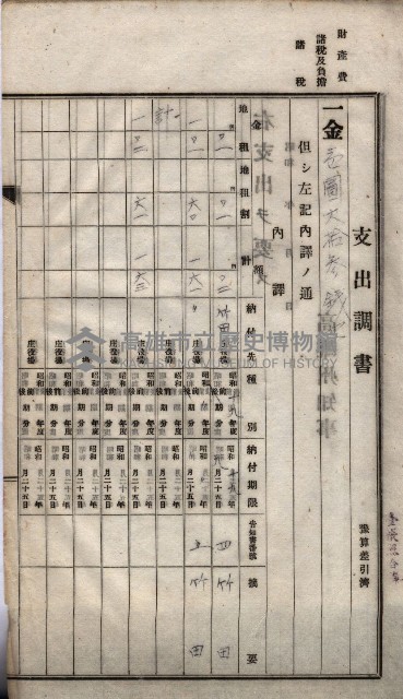 諸稅關係書綴藏品圖，第157張