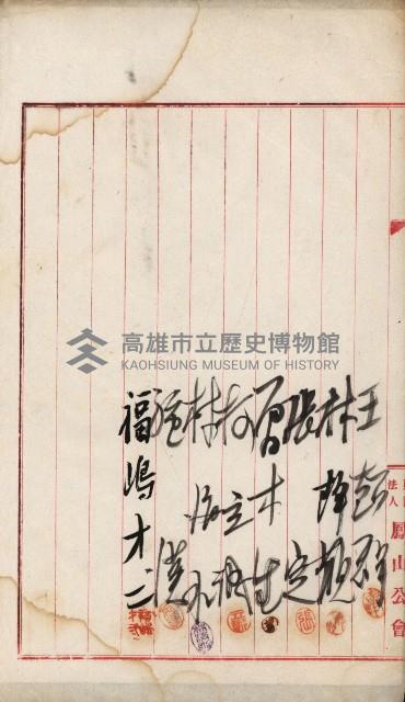 法人登記、申請書、通知書、屆書
附屬書類綴込帳
（申法第六號）藏品圖，第158張