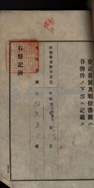 公共用地賣渡承諾書綴、賣渡證書（戲獅甲前鎮）藏品圖，第157張