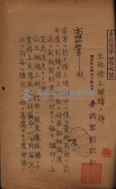 州有地臺灣軍借上契約綴藏品圖，第162張