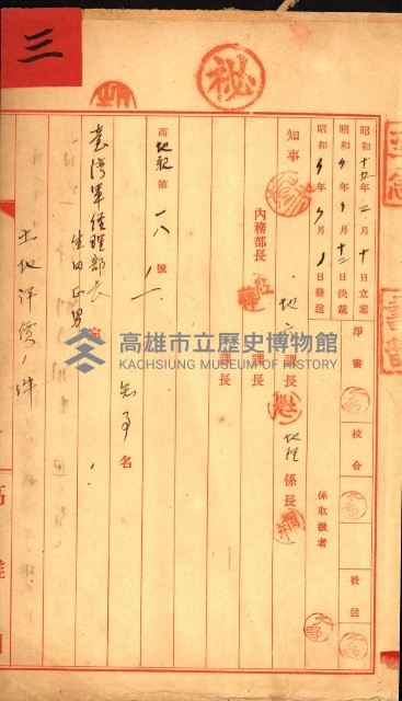 陸軍用地關係綴（評價關係）藏品圖，第172張