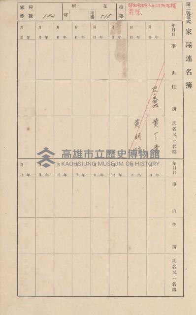 鳳山郡大樹庄九曲堂家屋臺帳（二冊之內第一號）藏品圖，第157張