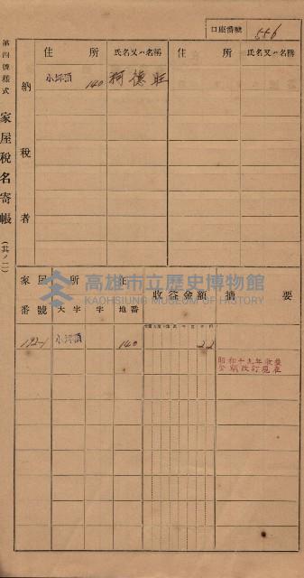 高雄州鳳山郡大樹庄小坪頂家屋稅名寄帳
（三冊之內第三號）藏品圖，第157張