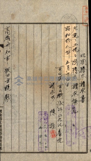 土地地圖謄本請求書（高雄州）藏品圖，第157張