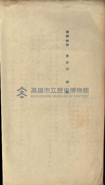 海岸ニ土木工事施行許可綴
（高雄州）藏品圖，第157張
