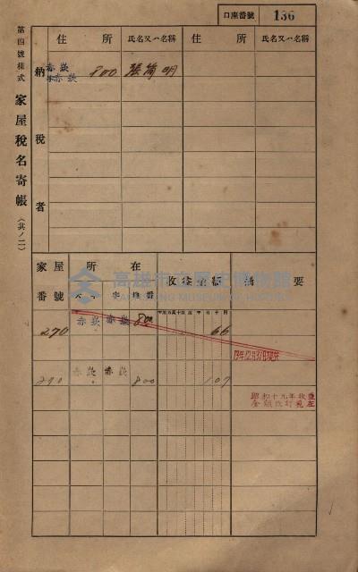 高雄州鳳山郡大寮庄赤崁家屋稅名寄帳
（三冊之內第一號）藏品圖，第157張