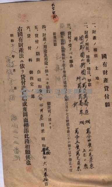 國有財產貸付許可綴（高雄州岡山郡）藏品圖，第157張