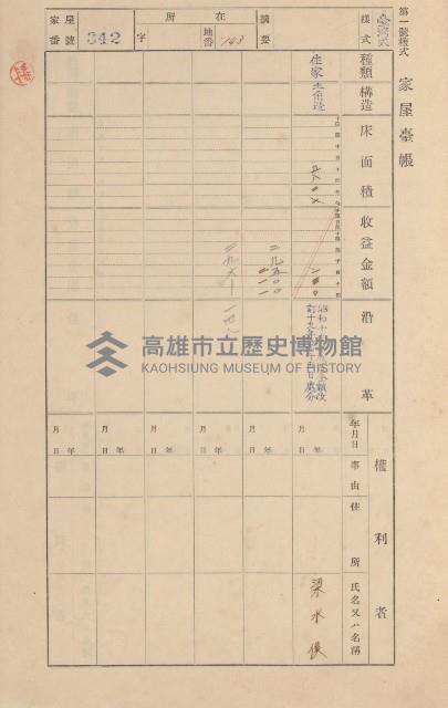 鳳山郡小港庄大坪頂家屋臺帳（二冊之內第二號）藏品圖，第157張