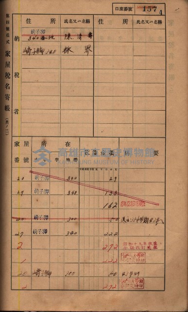 高雄州鳳山郡鳥松庄夢裡、崎子脚、十九灣家屋稅名寄帳
（一冊之內第一號）藏品圖，第157張