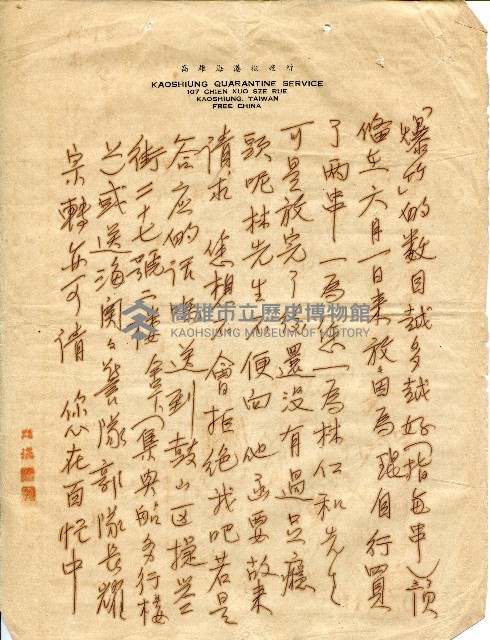 第二屆高雄市長選舉資料集藏品圖，第157張