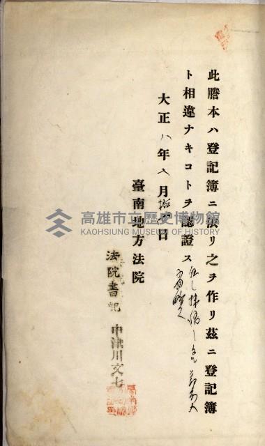 州財產－罹災救助買收
（罹災救助－二十之四）藏品圖，第156張