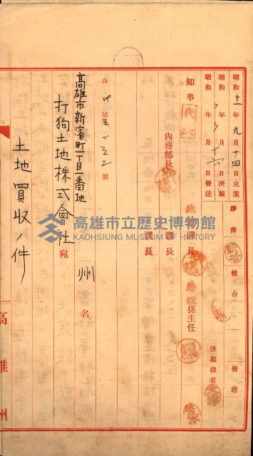 重工業用地買收書類（戲獅甲、前鎮）藏品圖，第159張
