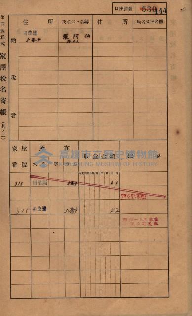 高雄州鳳山郡鳥松庄田草埔家屋稅名寄帳藏品圖，第157張