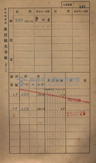 高雄州鳳山郡小港庄鳳鼻頭家屋稅名寄帳
（一冊之內第一號）藏品圖，第157張