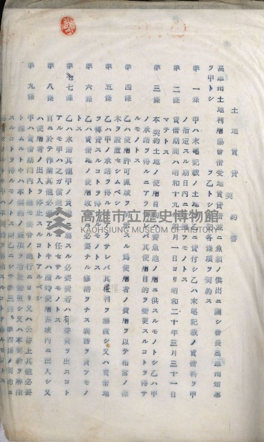 高雄州土地利用協會書類綴
（海軍用地使用許可關係）藏品圖，第158張