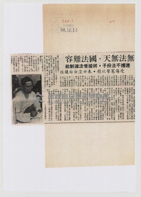 無法無天‧國法難容藏品圖，第1張