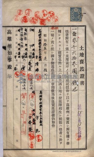 林德宮、五塊厝登記濟證綴
（林德官、五塊厝關係－九之三）藏品圖，第57張