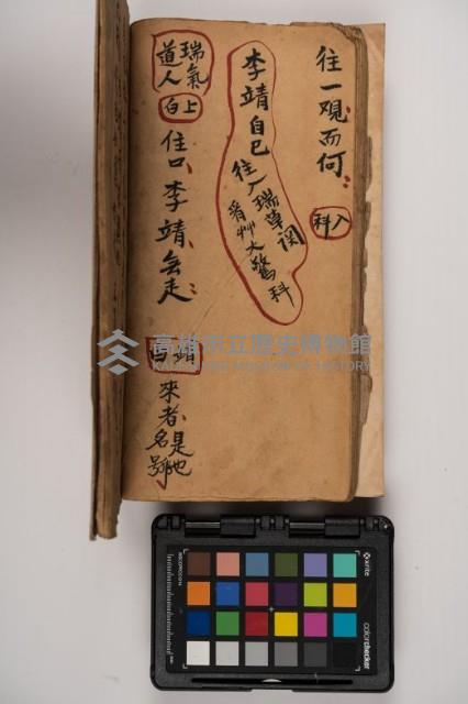 皮影戲劇本-《征交趾第二本》藏品圖，第56張