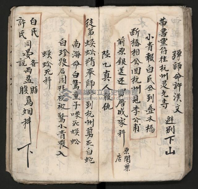 皮影戲劇本《孫成揀君》、《海瑞三次操江》等藏品圖，第57張