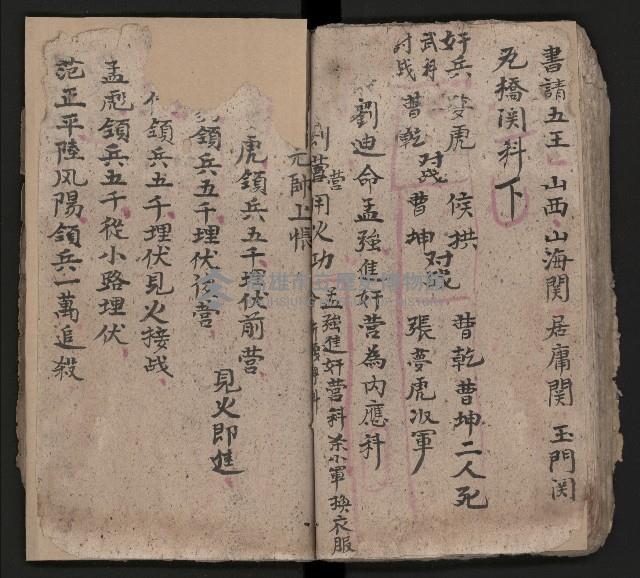 皮影戲劇本《慈雲走國 第二本》藏品圖，第57張