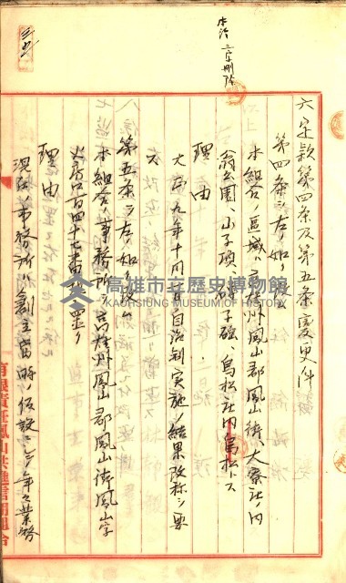 產業組合登記囑託書類綴入帳
（申產第拾號）藏品圖，第57張
