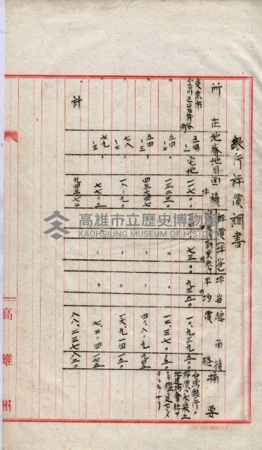 會計檢察關係藏品圖，第56張