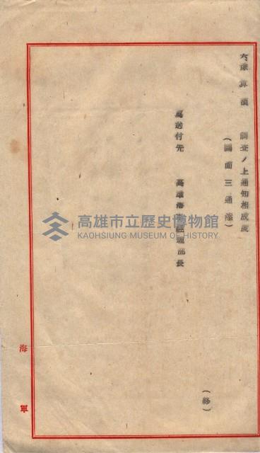 高臨營第一號ノ內十二（ト）第（4）號（借地）
（塩埕、梓官、吊雞林）藏品圖，第57張