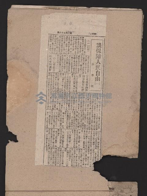 〈民國三十六年剪報集〉
（剪報）藏品圖，第56張