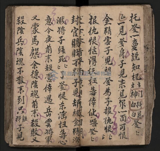 皮影戲劇本《飛鵝洞白荔枝》藏品圖，第57張