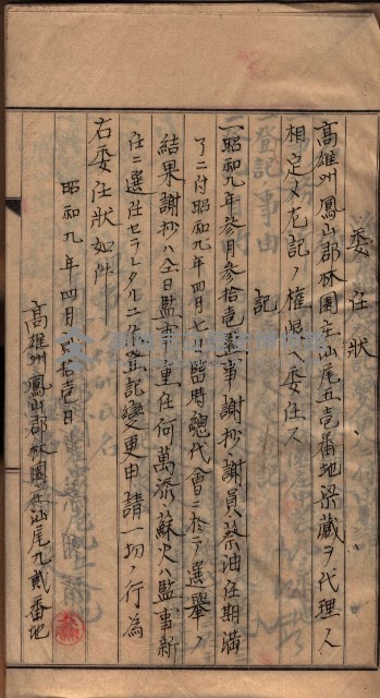 漁業組合登記申請書類綴入帳藏品圖，第57張