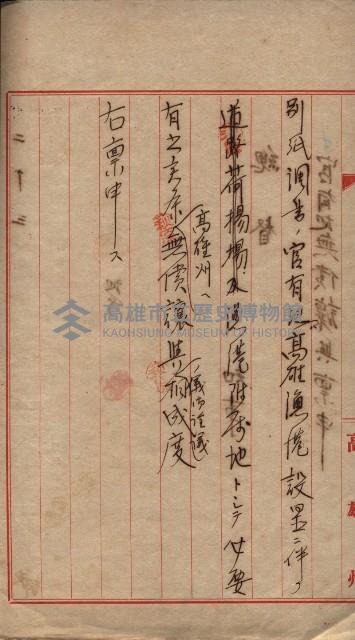 州財產－無償讓與受書 魚港用地關係
（其之他－十三之三）藏品圖，第57張