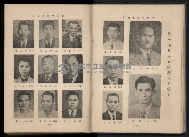 《臺灣省首屆民選縣市長暨縣市議員特輯》藏品圖，第56張