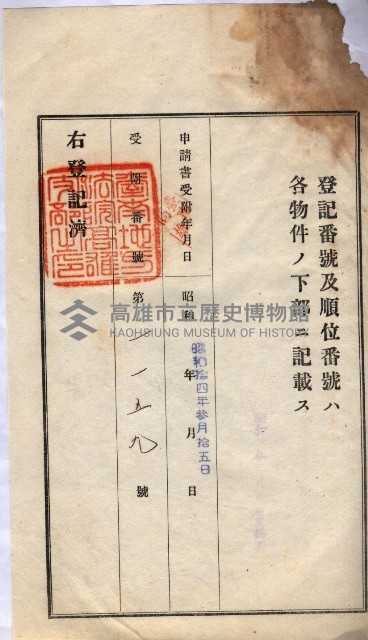 州買收地調書－登記濟証綴
（左營、埤子頭、前峰尾、內惟）藏品圖，第57張