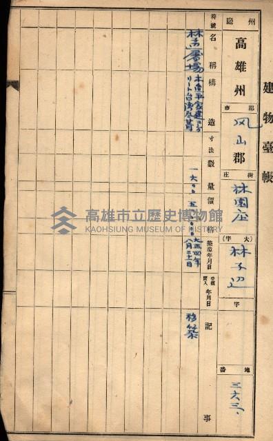 屠場建物臺帳（高雄州）藏品圖，第57張