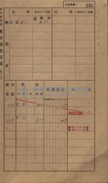 高雄州鳳山郡林園庄潭頭家屋稅名寄帳
（二冊之內第二號）藏品圖，第57張