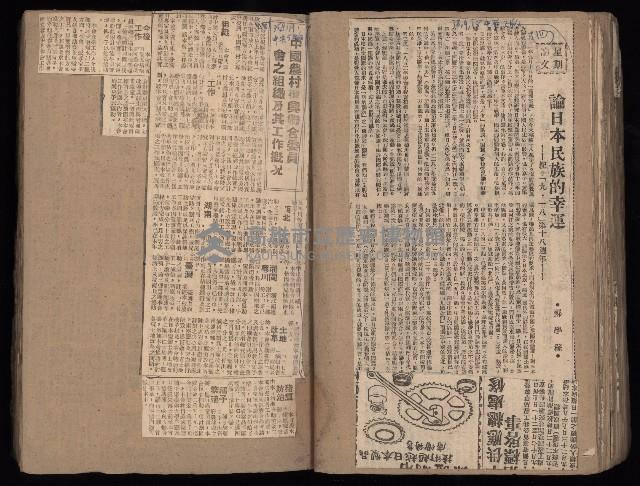 民國38、39年國内及國際新聞剪報集藏品圖，第56張