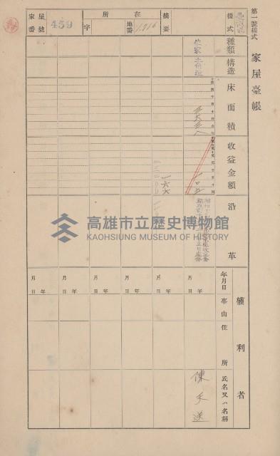 鳳山郡大寮庄山子頂家屋臺帳（三冊之內第三號）藏品圖，第57張