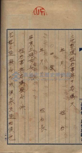 臺拓關係書類綴（高雄州土地整理組合）藏品圖，第57張