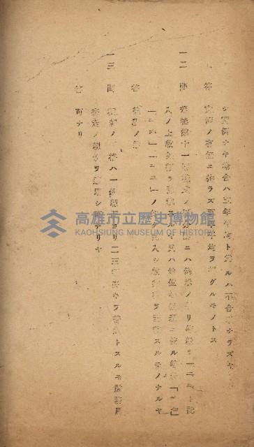 地租調查關係參考書類藏品圖，第57張
