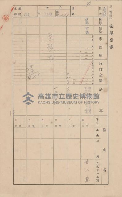 鳳山郡林園庄王公廟家屋臺帳（三冊之內第一號）藏品圖，第57張