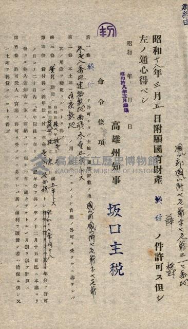 國有財產貸付許可綴（高雄州鳳山郡）藏品圖，第57張