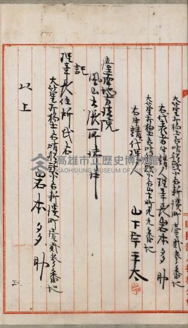 法人登記、申請書、通知書、屆書
附屬書類綴込帳
（申法第六號）藏品圖，第57張