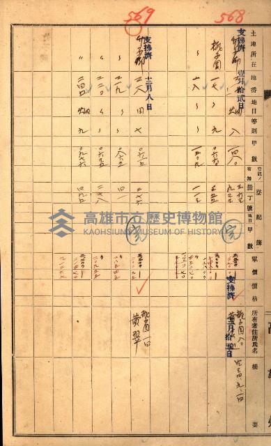 買收協定調書藏品圖，第57張