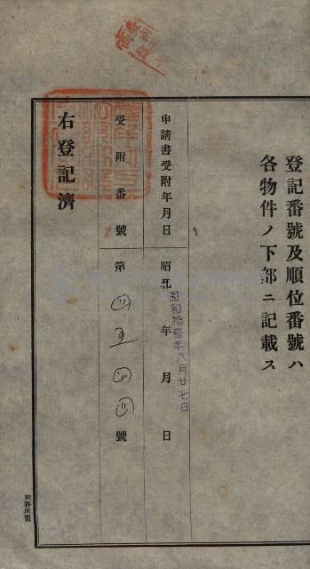 公共用地賣渡承諾書綴、賣渡證書（戲獅甲前鎮）藏品圖，第57張