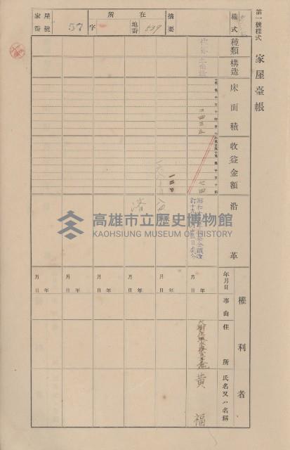 鳳山郡仁武庄三奶壇家屋臺帳
（四冊之內第三號）藏品圖，第57張