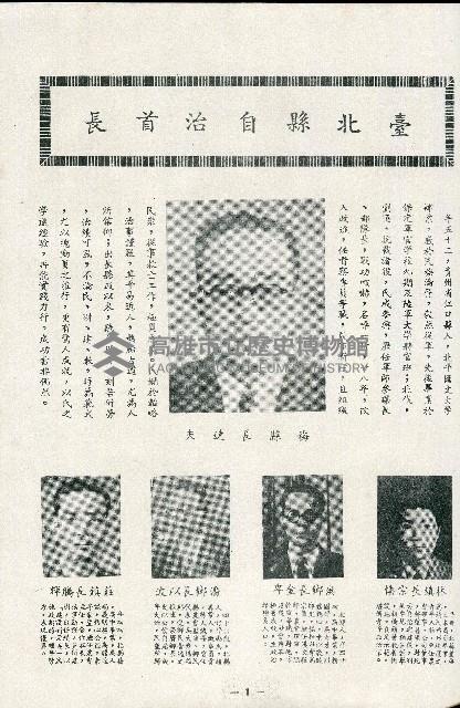 《台灣省首屆議壇暨基層政治概錄》藏品圖，第56張