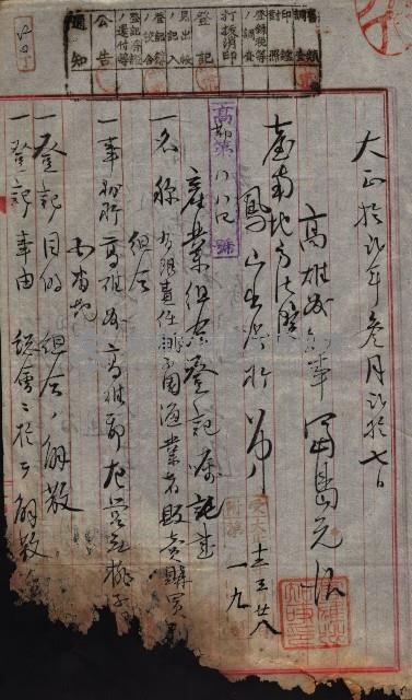 產業組合登記囑託書類綴帳 
（申產第拾弍號）藏品圖，第57張