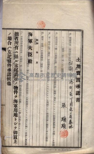 高臨營第一號ノ內三第（6）號
（竹子港、港口崙）藏品圖，第57張